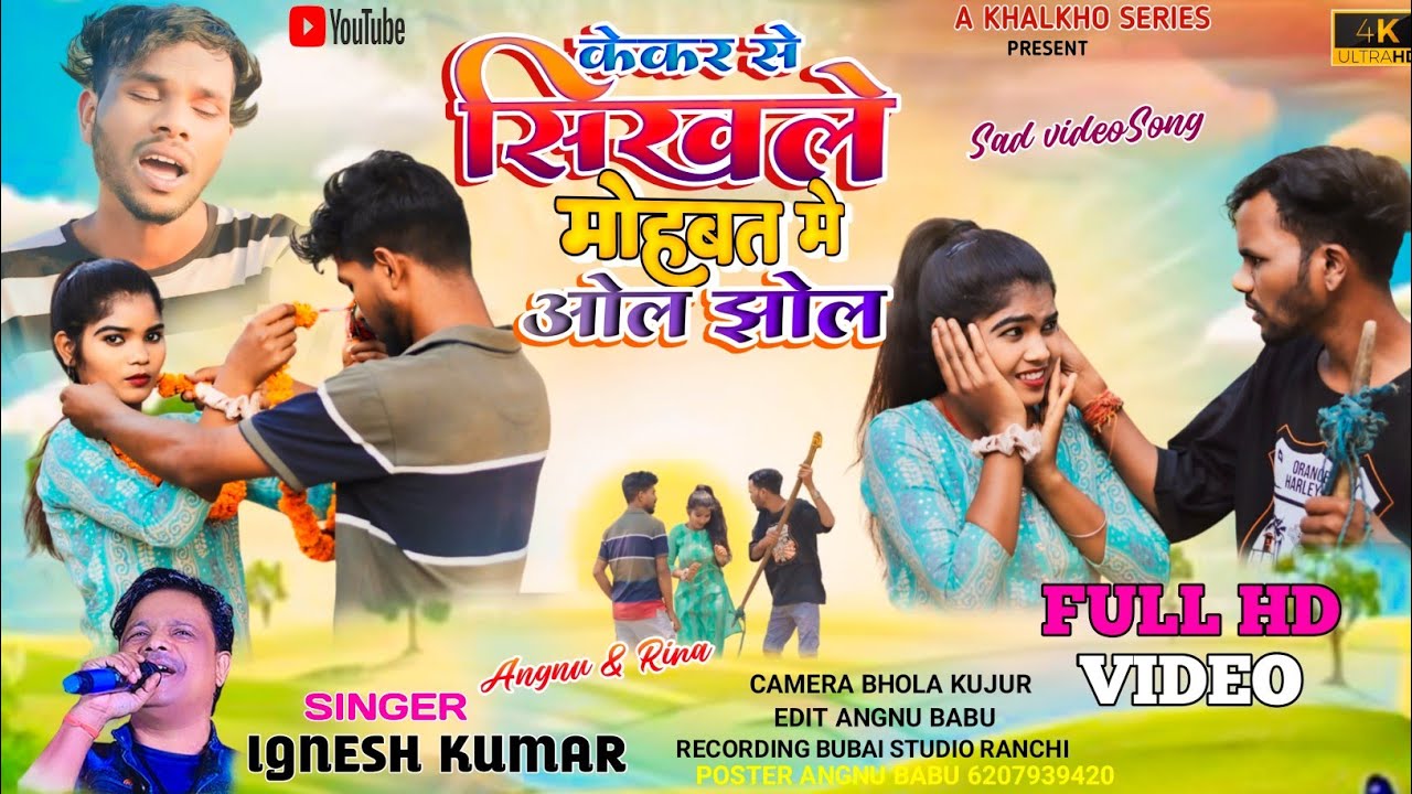 केकर से सिखले सोना मोहब्बत में ओल झोल || Singer Ignesh kumar || New Nagpuri Sad Video song