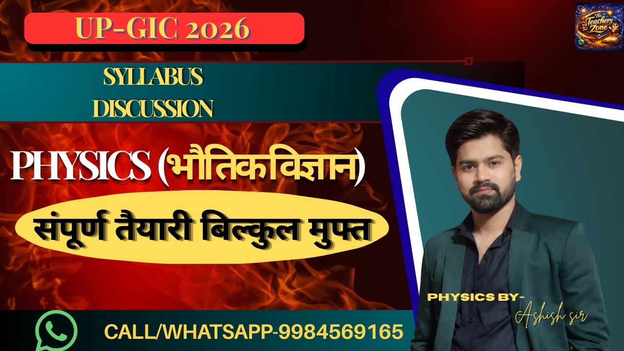 UP GIC Lecturer New Vacancy 2025-26 | UP GIC Physics Syllabus DISCUSSION