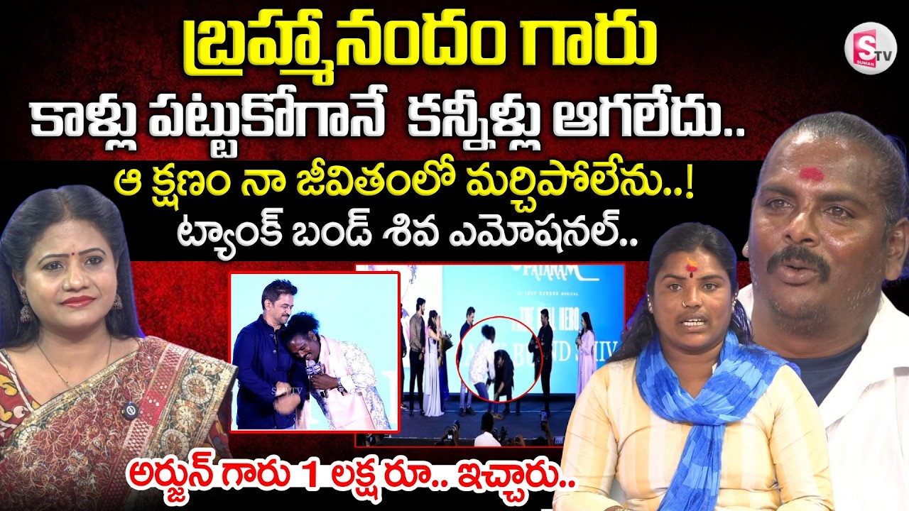 Tank Bund Shiva and wife Exclusive Interview | Brahmanandam | Arjun Sarja | Latest Interview