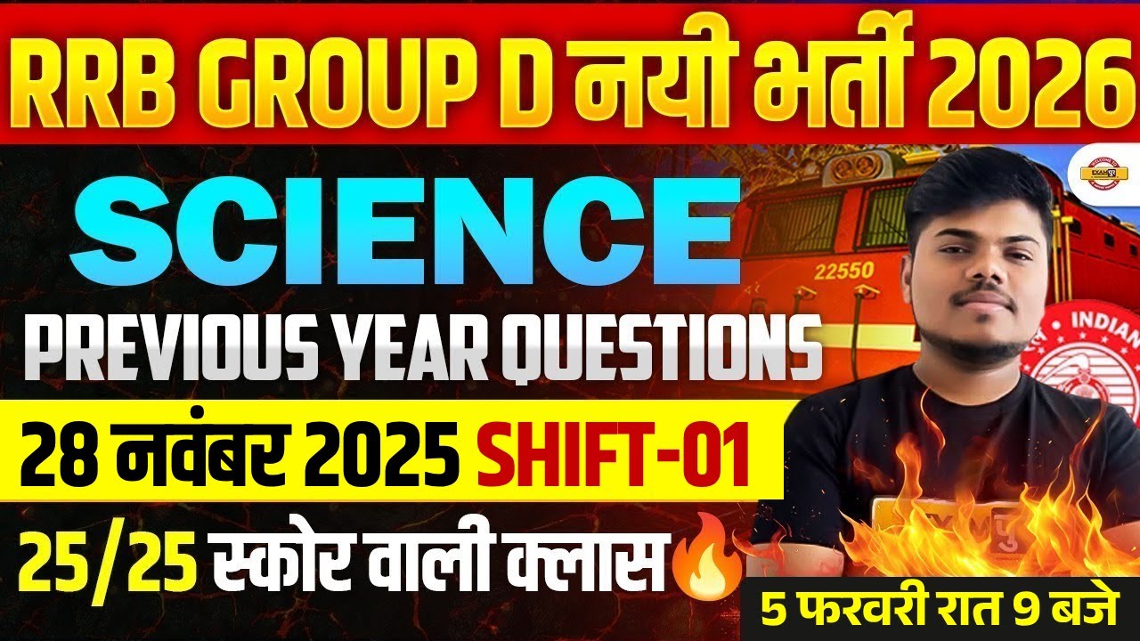 RRB GROUP D SCIENCE PREVIOUS YEAR QUESTION | RRB GROUP D SCIENCE PRACTICE SET | GROUP D SCIENCE