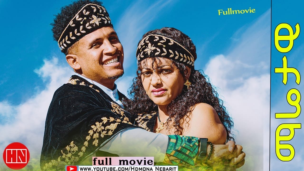 HDMONA -  Full Movie - ማሪታዊ ብ ሃኒ በለጾም | Maritawi by Hani Beletsom  - New Eritrean Film 2023