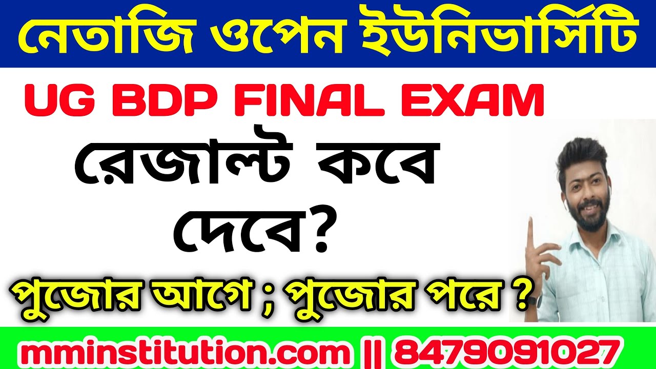 NSOU UG BDP FINAL EXAM RESULT // RESULT // BDP RESULT// MM INSTITUTION