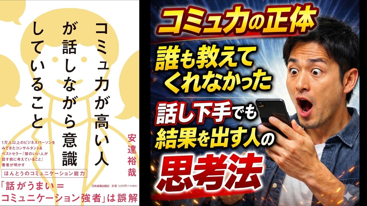 【本の解説】 コミュ力が高い人が話しながら意識していること