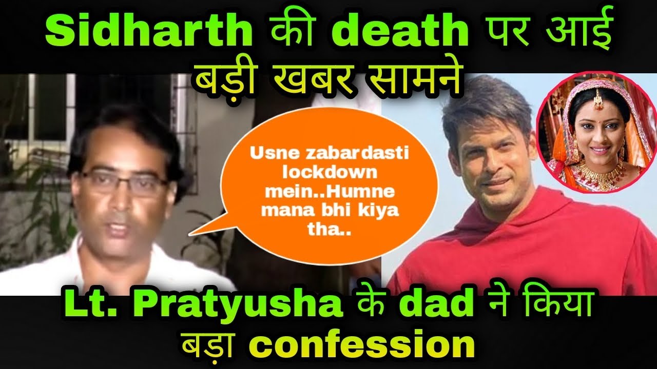Sidharth ki death par kiya Lhasa confession lt. Pratyusha ke pita ne; kalakar kar rahe the unki help