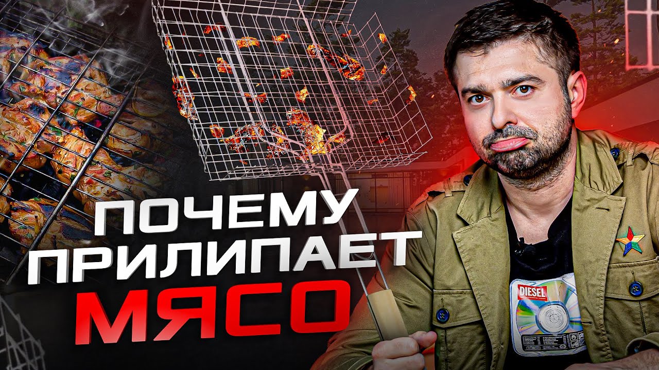 Мясо липнет к решетке? Вот вам 6 лайфхаков против прилипания!