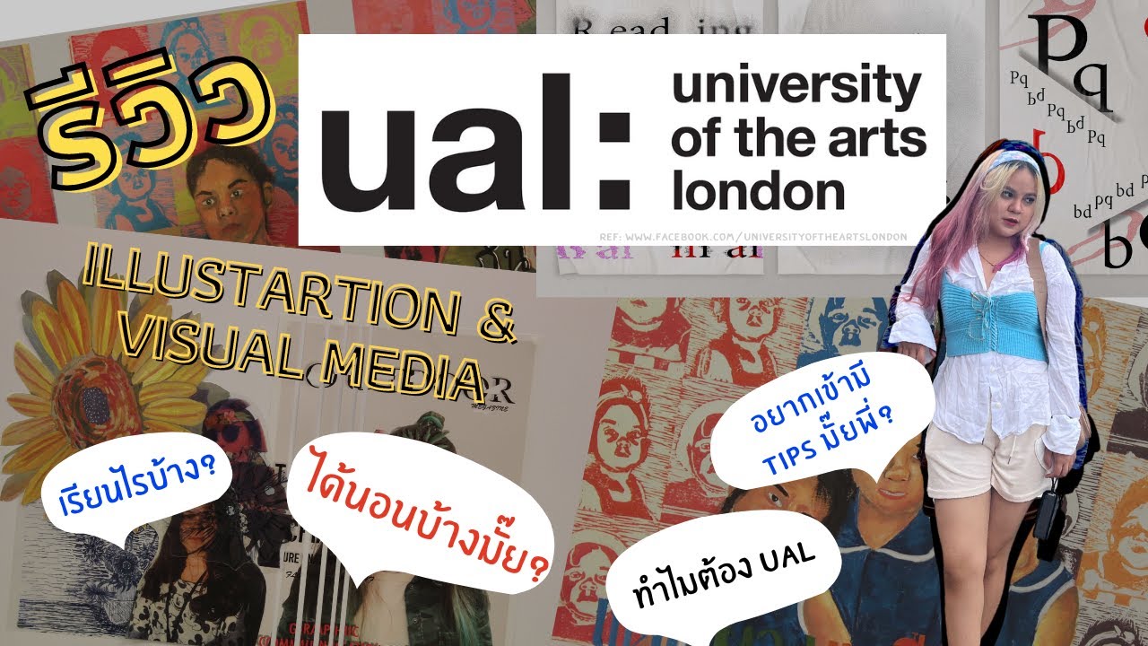 รีวิว BA (Hons) Illustration and Visual Media UAL