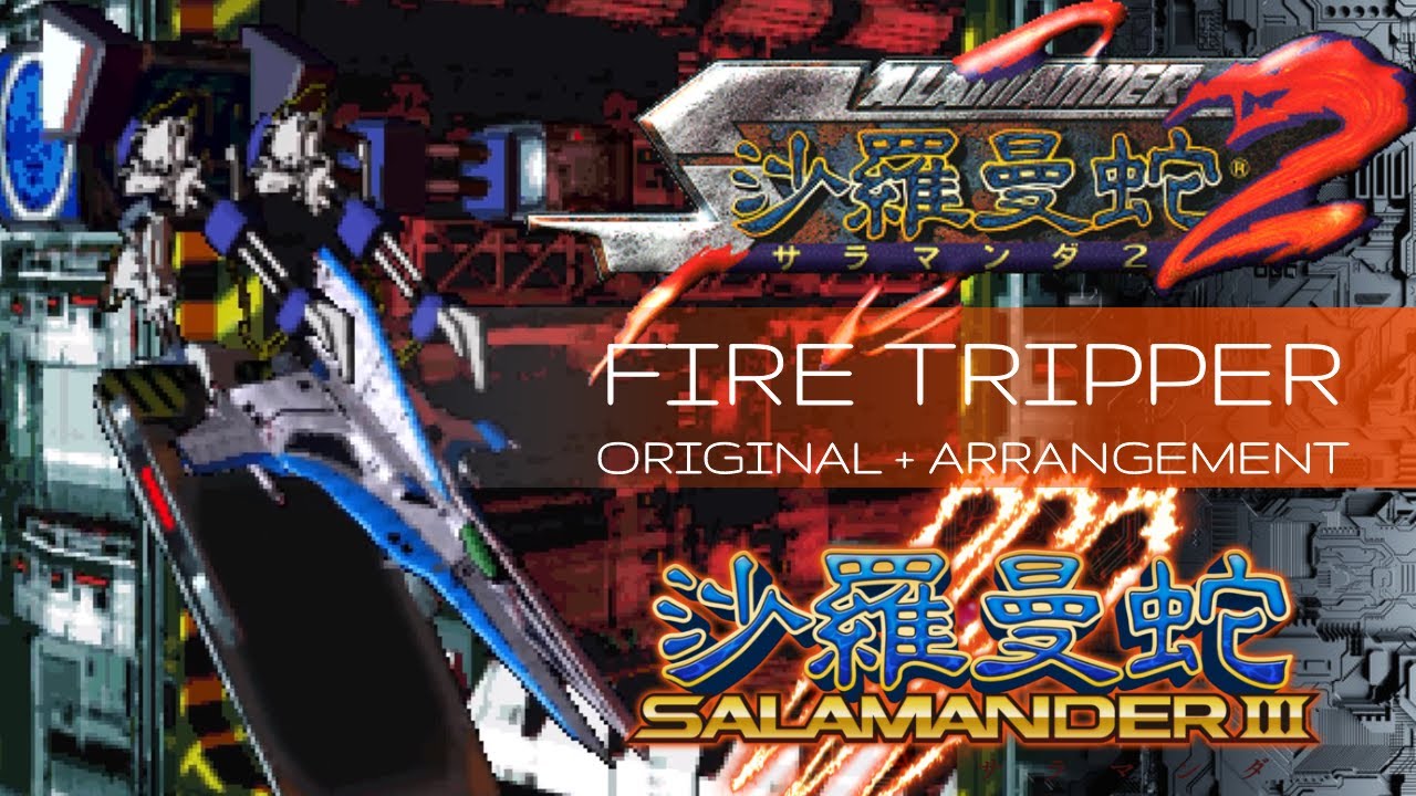 沙羅曼蛇2 Fire Tripper 原曲＋アレンジ音源