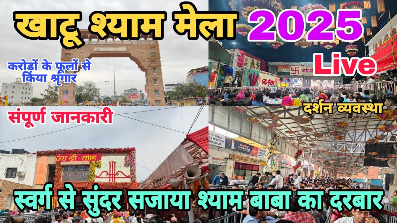 Khatu Shyam Mela 2025 | Falgun Mela Khatu Shyam 2025 | Khatu Shyam Mela 2025 date | Khatu Shyam ji