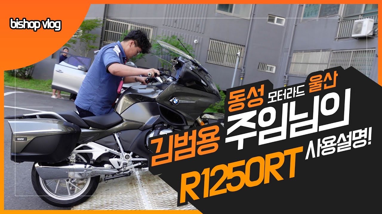 BMW Motorrard R1250RT 기능 사용법 설명#1250RT