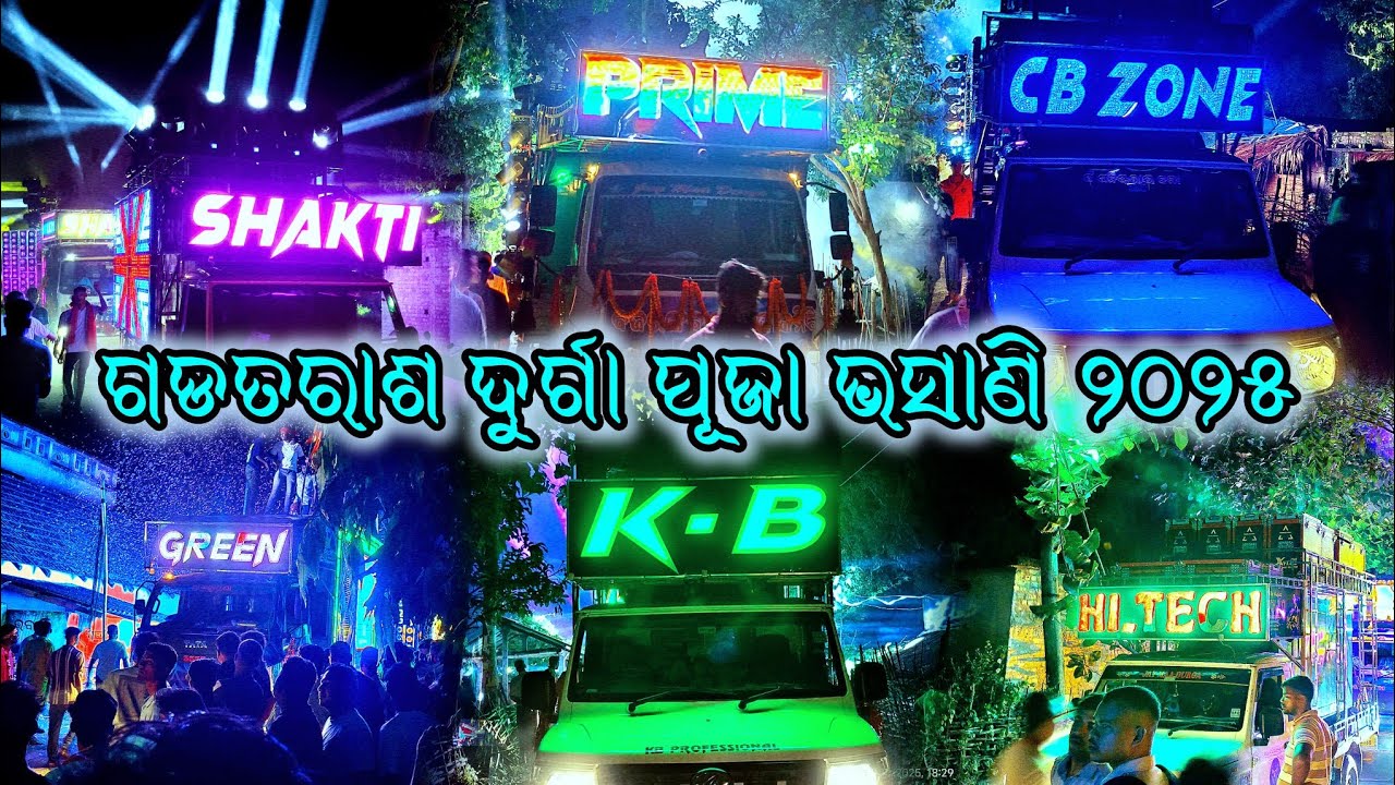 ଗଡତରାସ୍ ଦୁର୍ଗା ପୂଜା ଭସାଣି 2025 || @ANGUL_MUSIC_EVENT