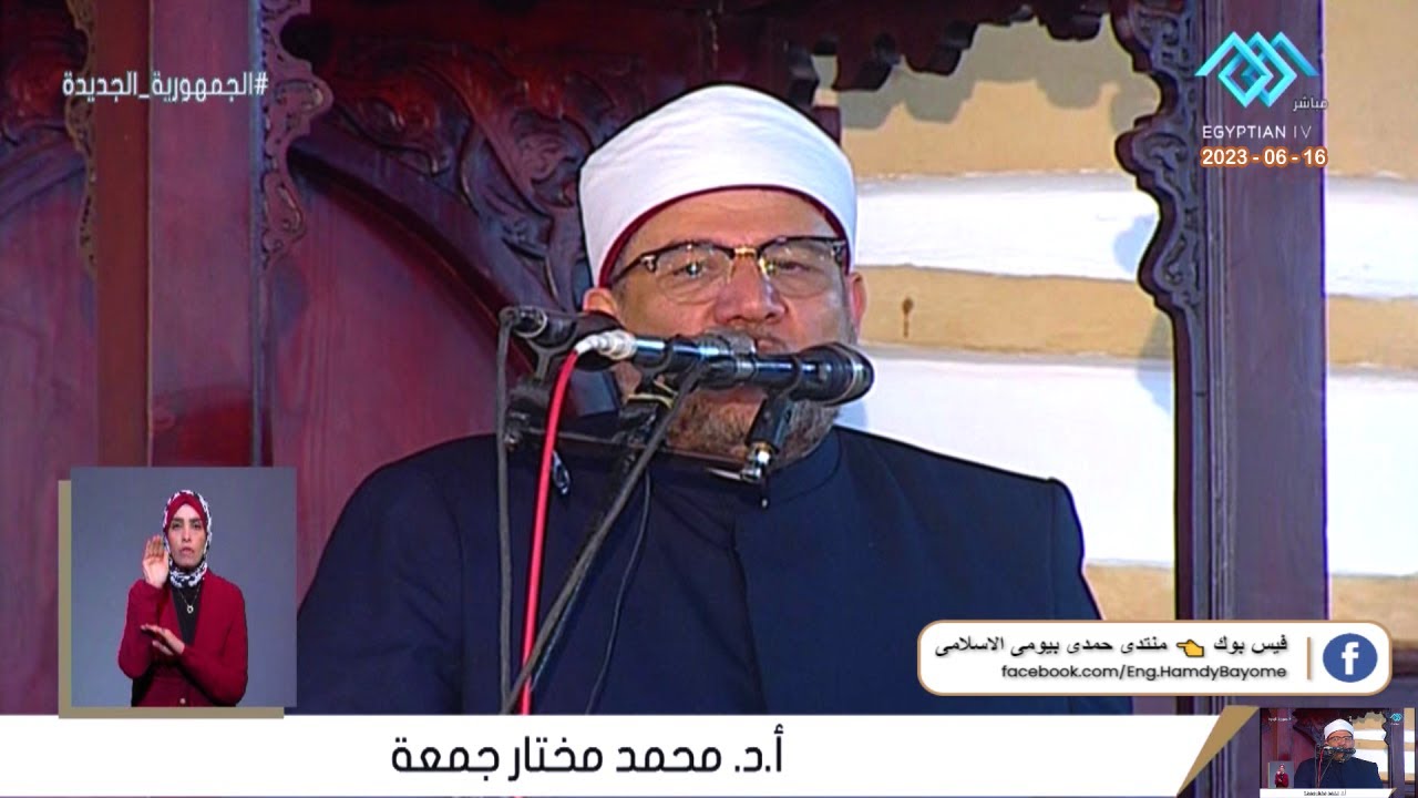 خطبة_الجمعة | أ.د محمد مختار جمعة | من مسجد سيدى شبل بمحافظة المنوفية 16-6-2023