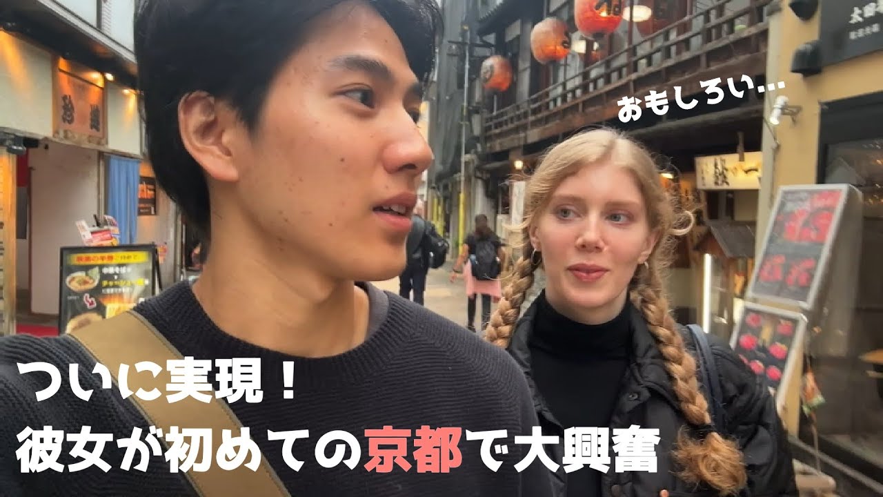【国際カップル】honeymooning in kyoto  / 念願の京都 :)
