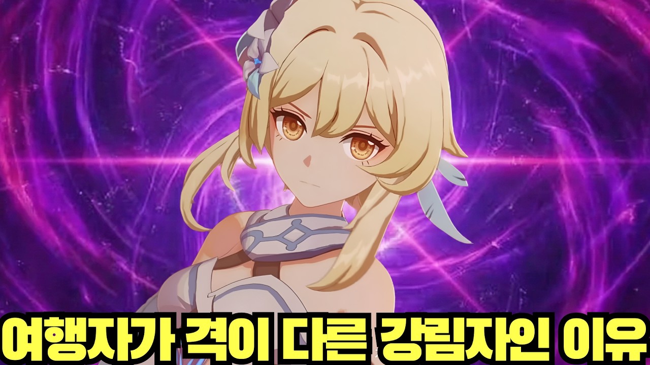 여행자가 격이 다른 강림자인 이유