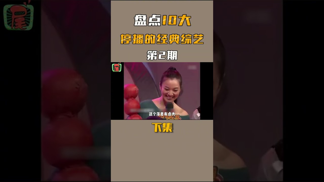 盘点10大停播的经典综艺（第二期），又来一波回忆杀 #综艺  #经典