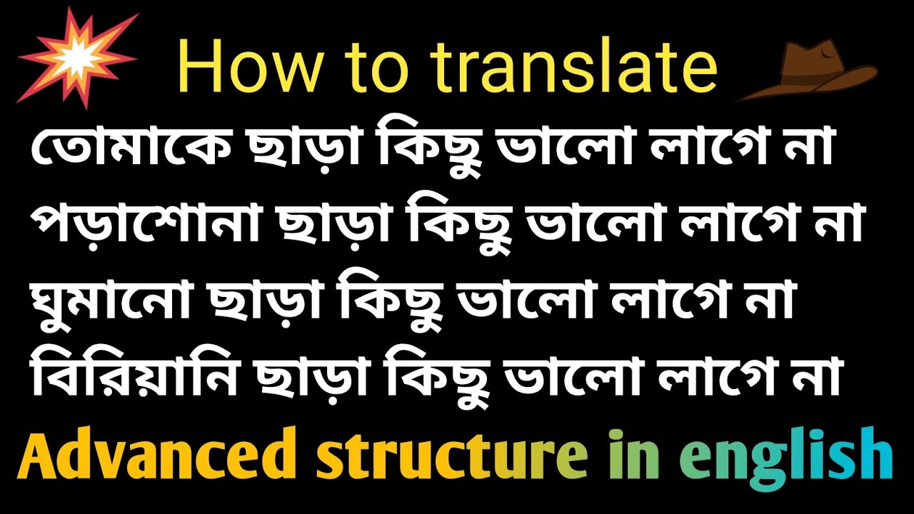 কোনো কিছু ভালো লাগে না।। Advanced structure in english. @MamunsadvanceEnglish