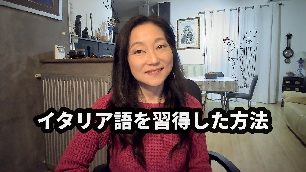 ２８歳で始めたイタリア語。話せるようになるまでの習得法。語学留学の経験談