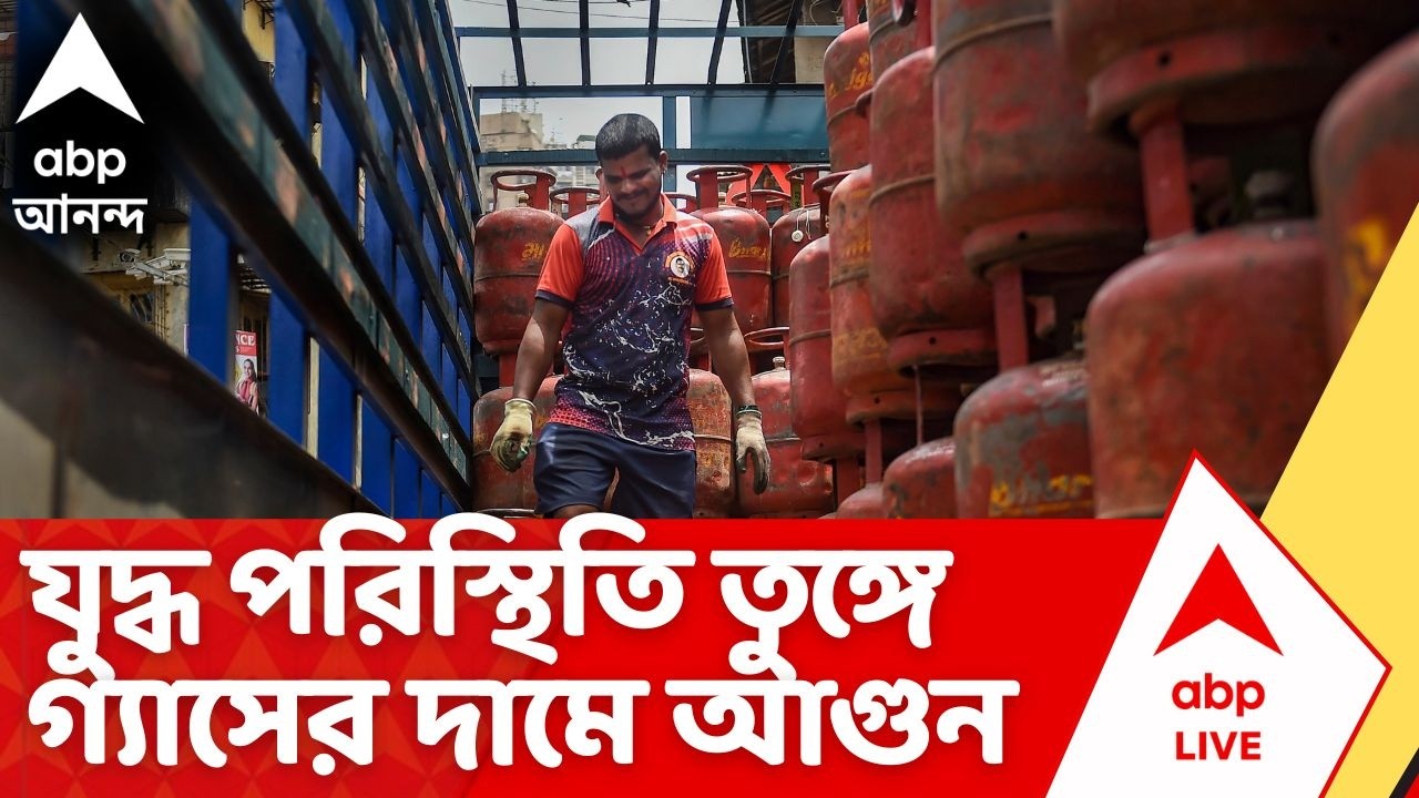 Iran Israel War | পশ্চিম এশিয়ার যুদ্ধে চাপ ভারতের। একলাফে ৬০ টাকা বাড়ল রান্নার গ্যাসের দাম। LPG Gas