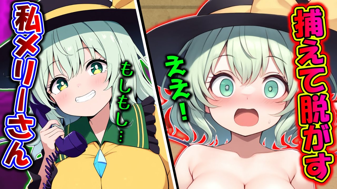 都市伝説のメリーさんを呼び出して○○なことをしようとするとどうなるのか！？【ゆっくり茶番】
