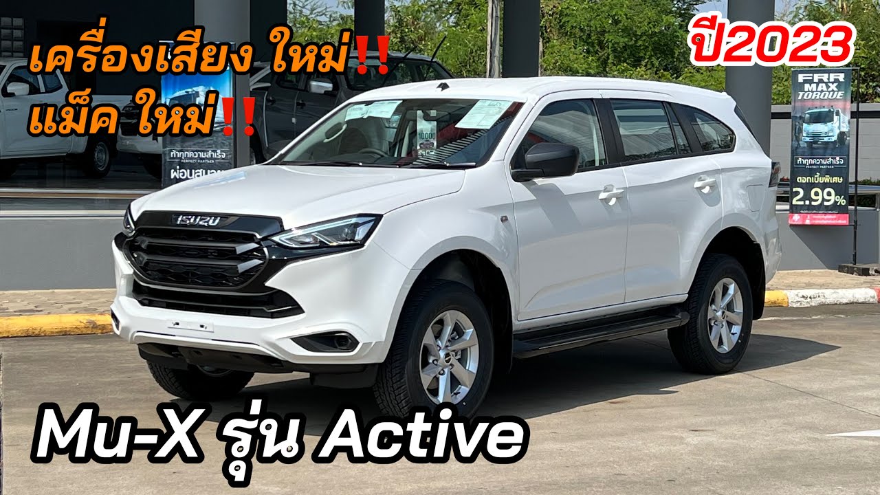 อีซูซุ2023 Mu-X รุ่น Active ราคา 1,154,000 มีออฟชั่นเพิ่มใหม่!!
