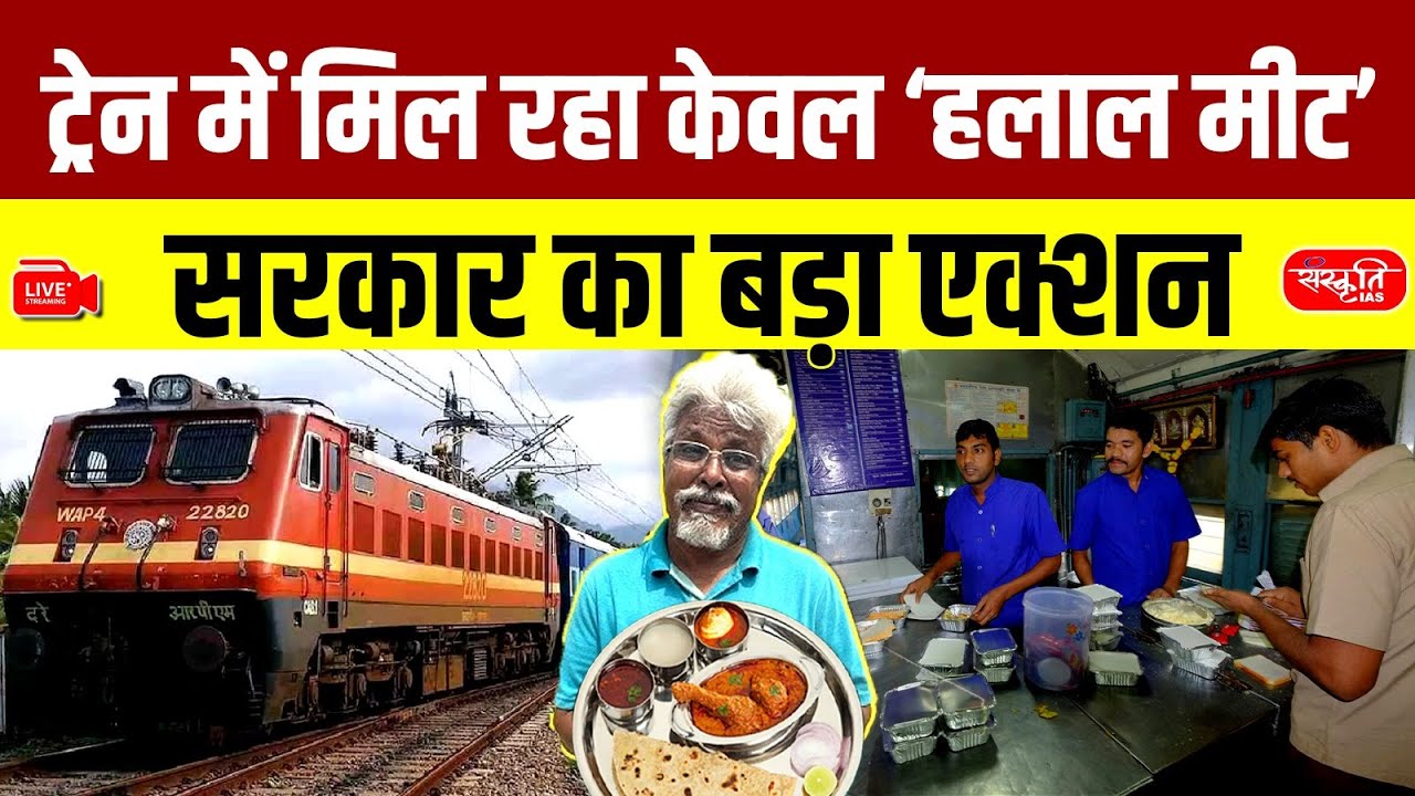 Only Halal Meat on Trains? | NHRC Notice to Railways | Major Govt Action Explained | Sanskriti IAS