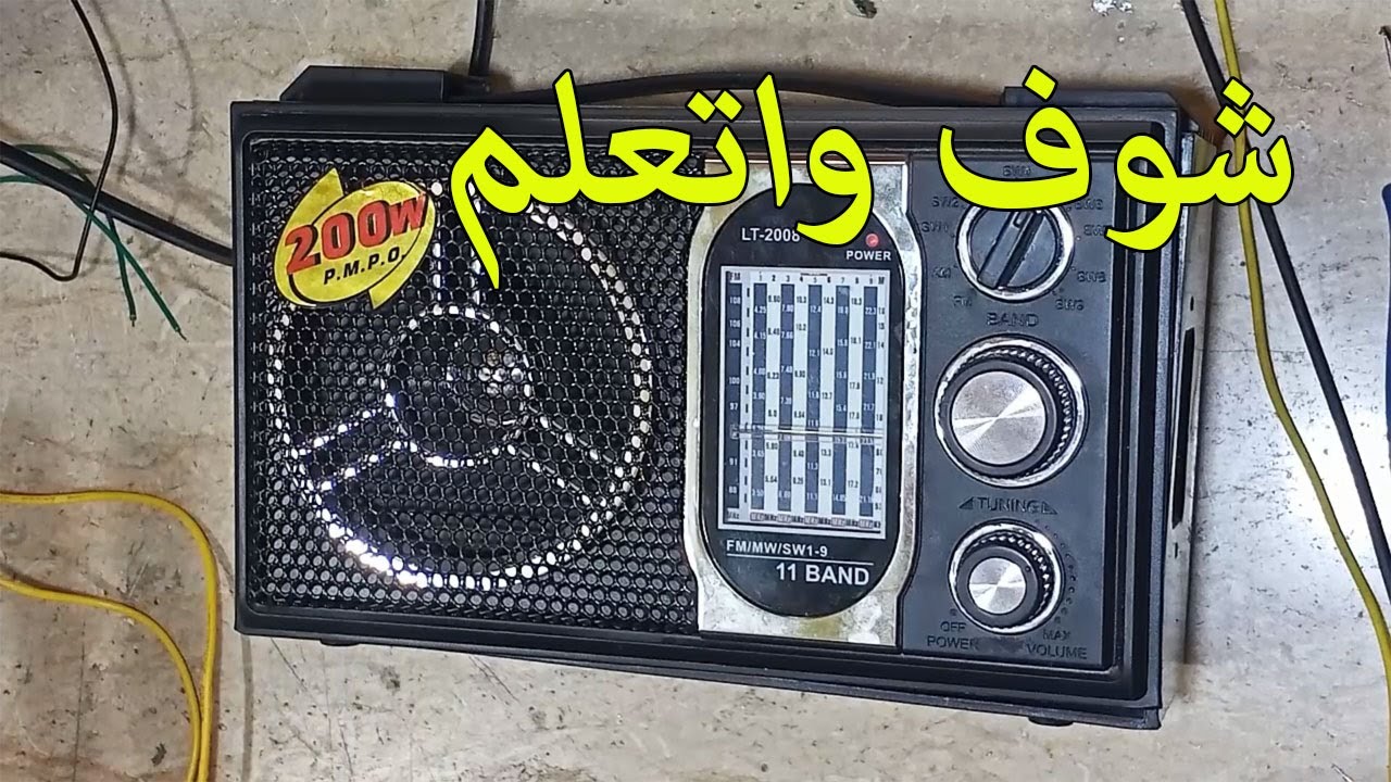 اصلاح راديو LEOTEC |LEOTEC radio repair