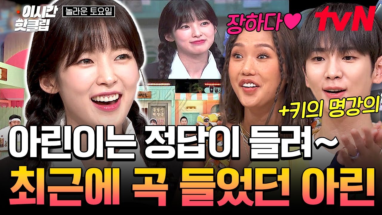 [#놀라운토요일] 오마이걸 막내의 하드캐리💕 좋아하는 곡 나와서 신난 아린과 막내가 마냥 귀여운 언니들