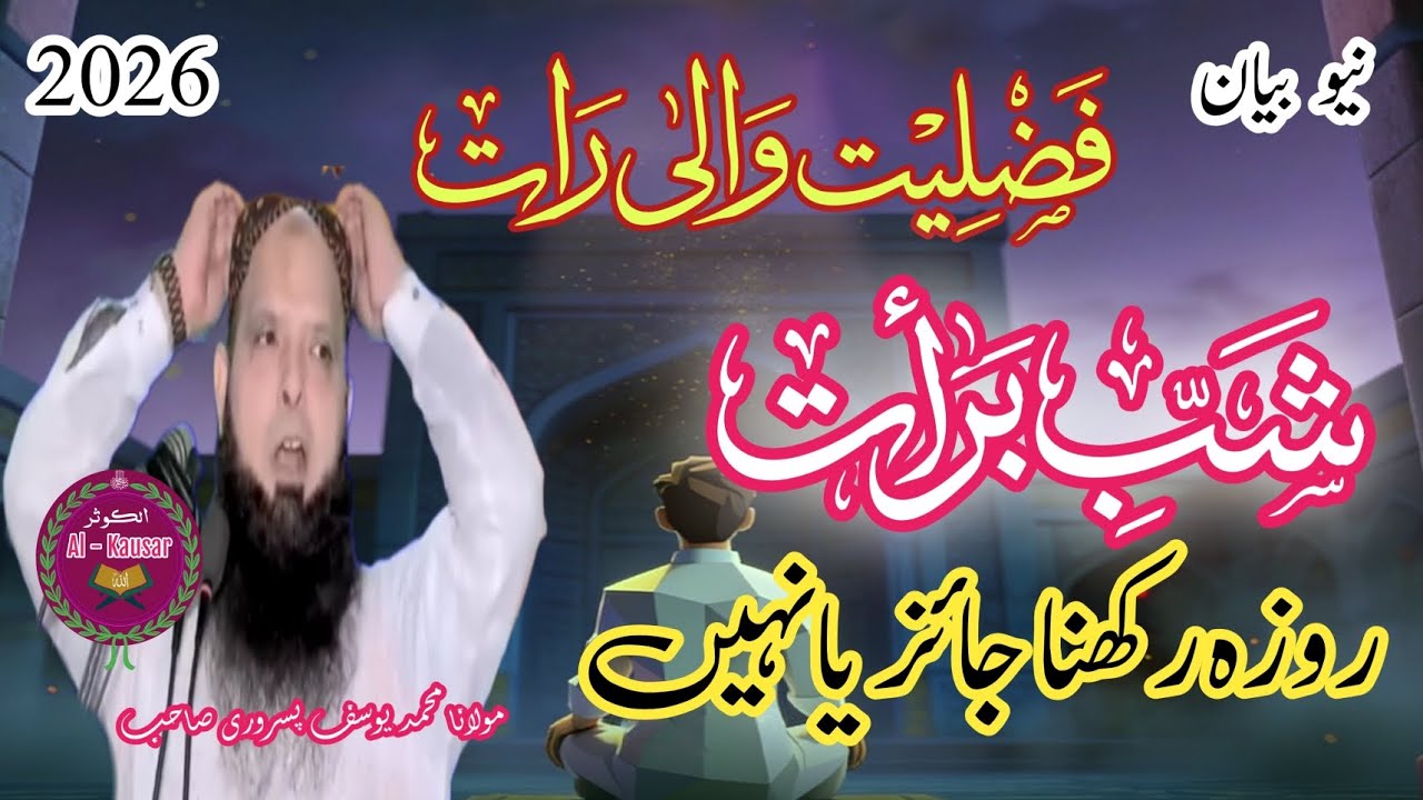 Molana Yousaf pasrori New speech 2026 #2026 #unfrezzmyaccount #growmyaccount #shorts #viral #trend