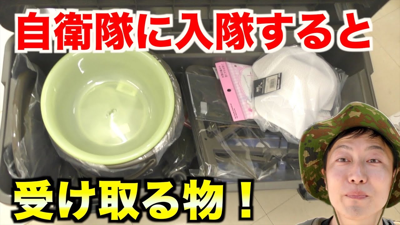 【陸上自衛隊】入隊初日に受け取る「スタートセット」④【練馬駐屯地】