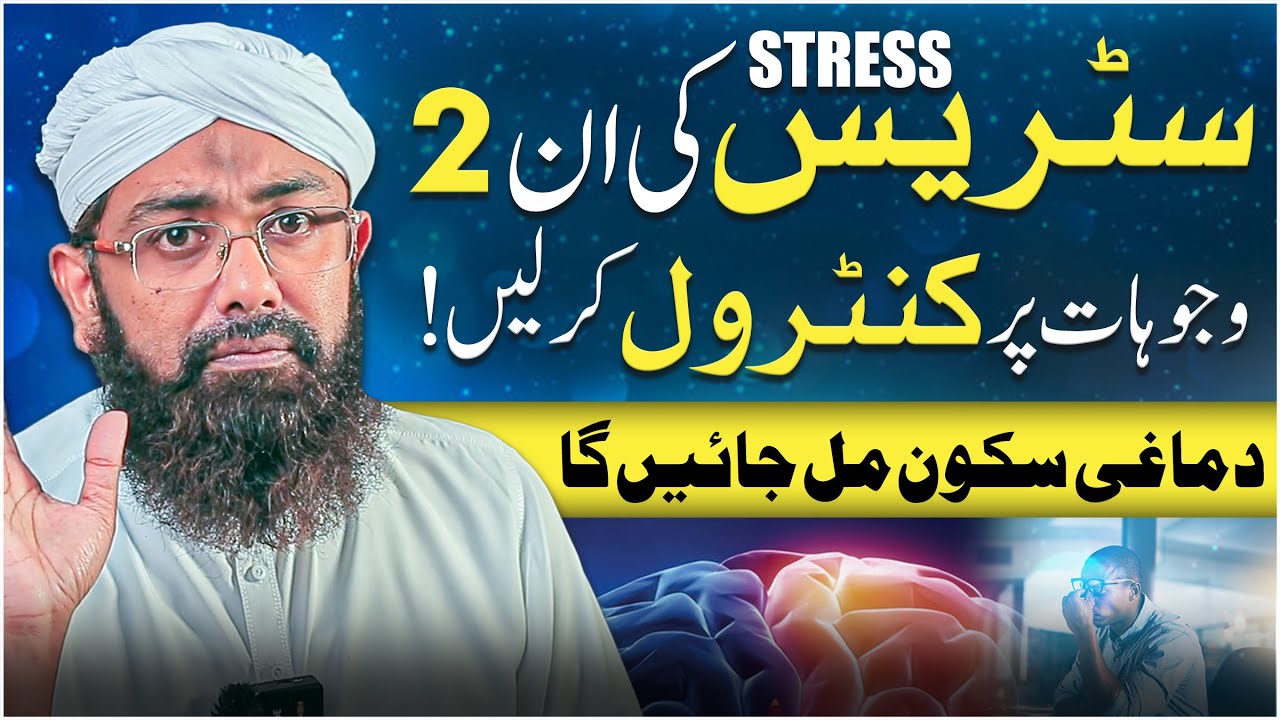 Stress Depression Anxiety Ka Asan Elaj - How to Reduce Stress - Soban Attari Shorts