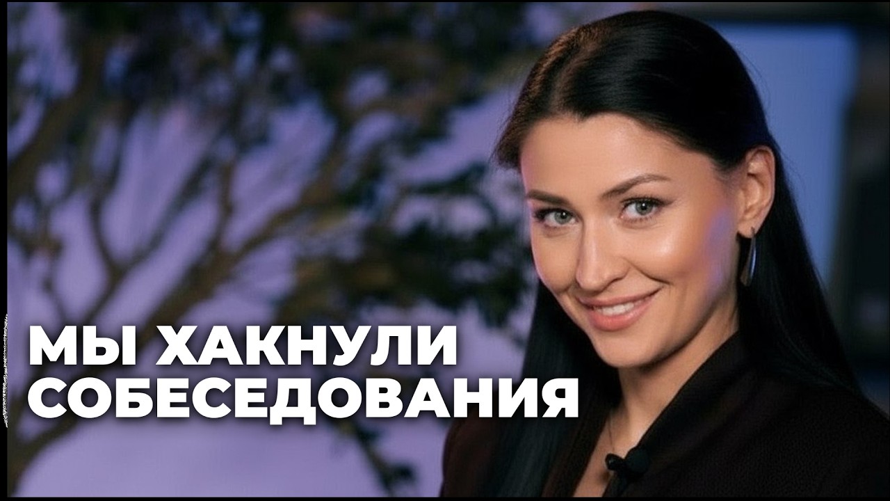 9 из 10 кандидатов делают ЭТУ ошибку на собеседованиях - Проверьте себя