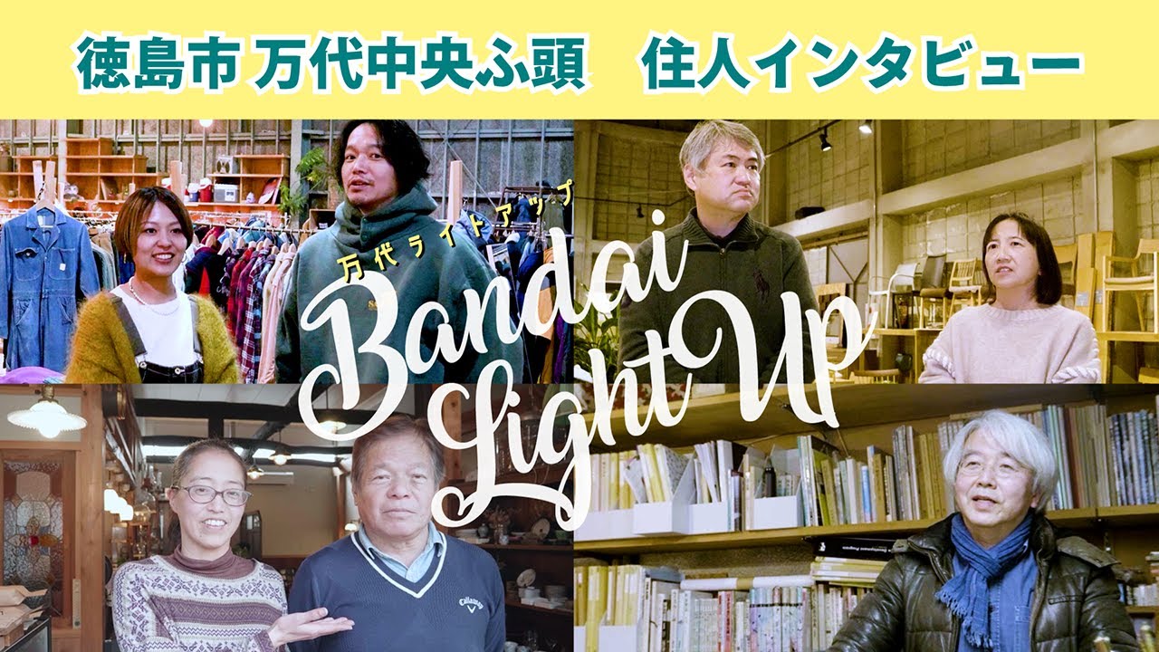 万代中央ふ頭の住民にお話し聞いてみました【Bandai Light Up 】万代ライトアップ