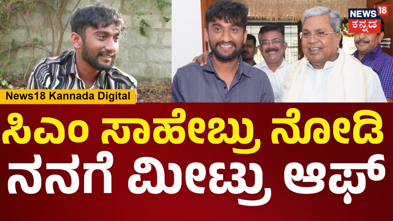 Bigg Boss Kannada Winner Gilli Interview | ಸಿಎಂ ಸಾಹೇಬ್ರು ಭೇಟಿ ಮಾಡಿ ಸಖತ್ ಖುಷಿ ಆಯ್ತು | N18V