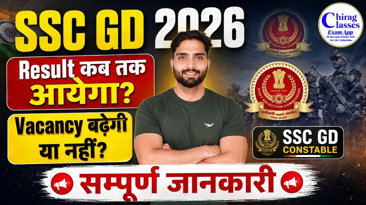 SSC GD Result Date Announcement! 😱 Kya Vacancy Badhegi? Latest Update | Chirag Classes