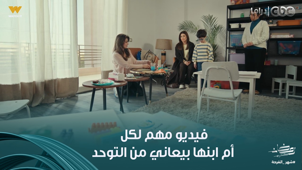 اللون الأزرق | شوفوا ازاي تقدروا تساعدوا طفل مريض بمرض التوحد والسر في اللون الأزرق