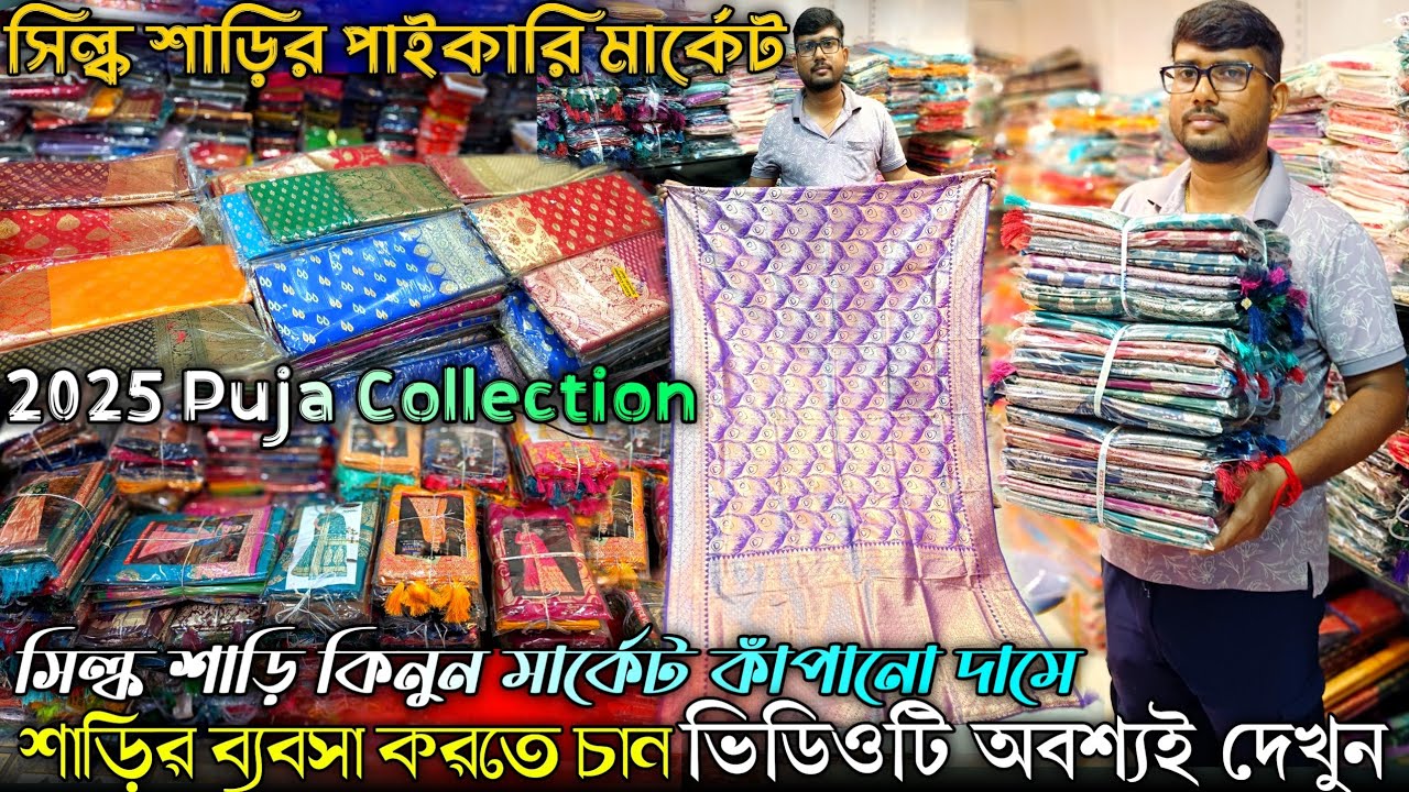 💯Kajol Saree Cantre✨Santipur Wholesale Saree Market|Saree Wholesale In Santipur Silk Saree Market 