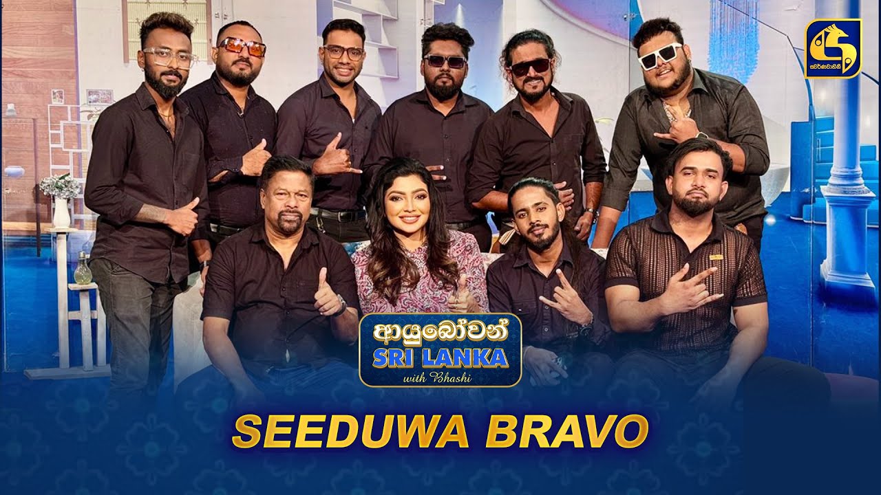 Ayubowan Sri Lanka (ආයුබෝවන් ශ්&zwj;රී ලංකා) | Seeduwa Bravo | Swarnavahini