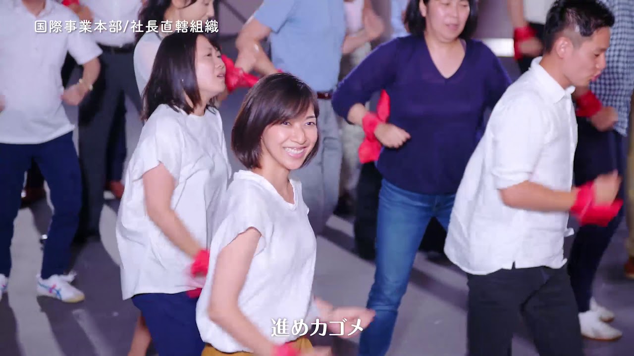 『進めカゴメ』120周年記念オリジナルダンスムービー