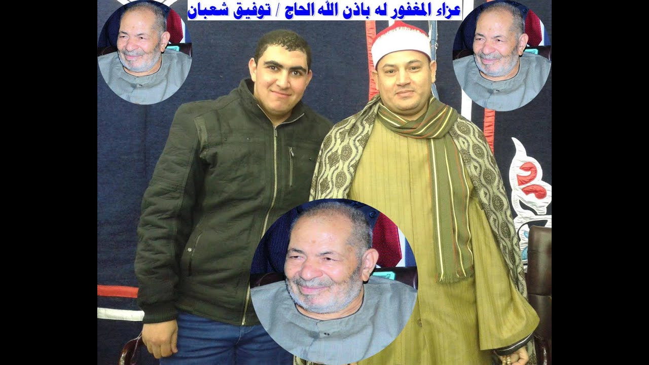 الشيخ محمود صابرعصررائع من عزاء الحاج توفيق شعبان رحمه الله بميت خاقان 12 1 2016