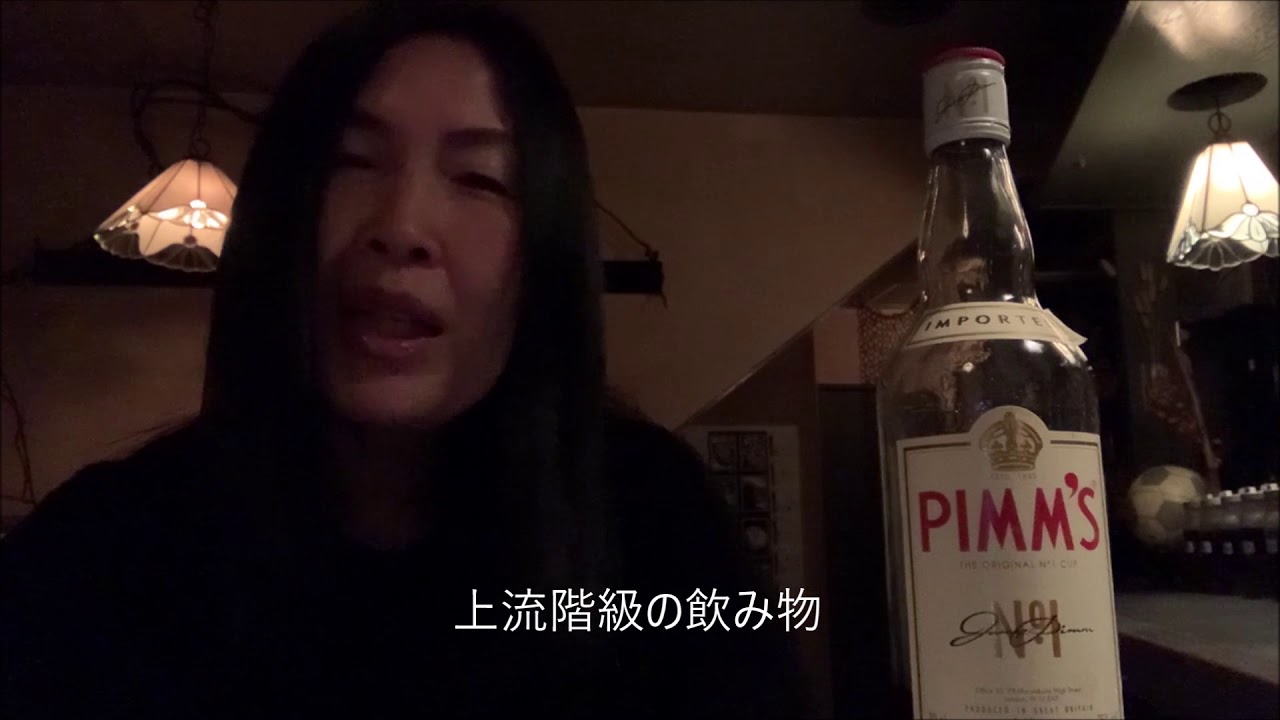 ㉛　愛する薬酒　英国のピムス