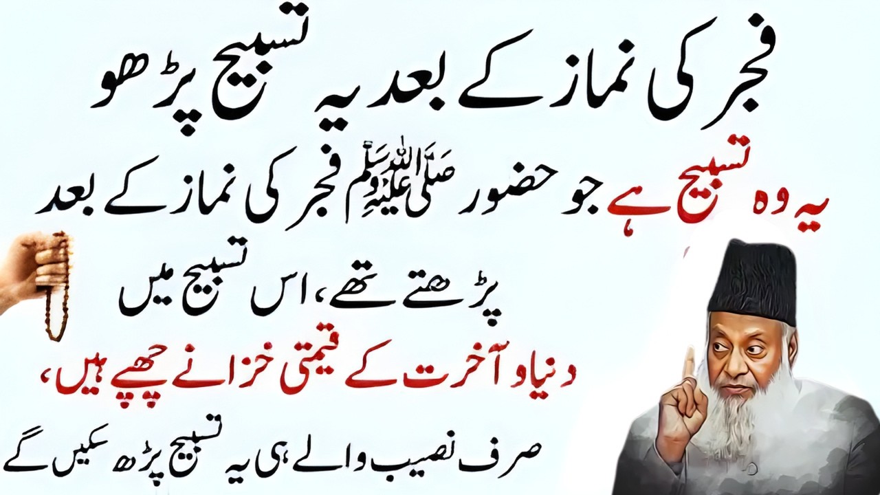 Fajr Ki Namaz Ke Baad Ye Tasbeeh Parhein | Allah Har Murad Puri Karega 2026