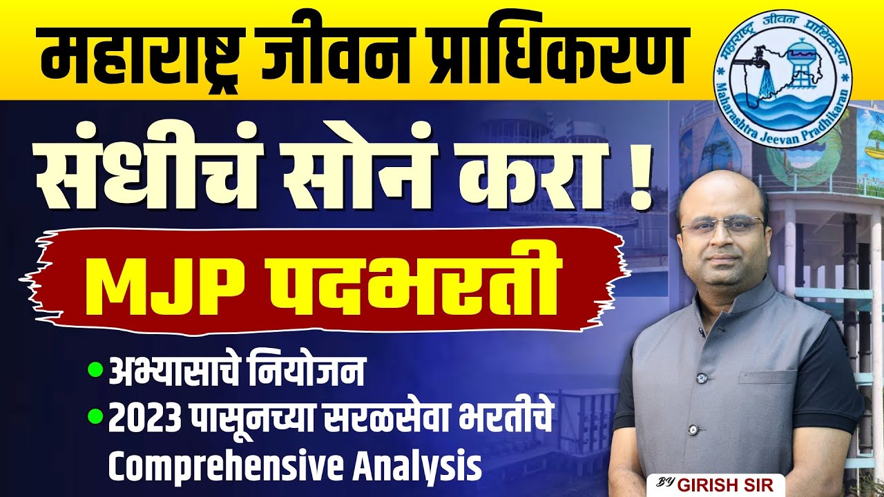 mjp civil je study plan | mjp recruitment 2025 | mjp civil je vacancy | mjp cea vacancy | #civilje