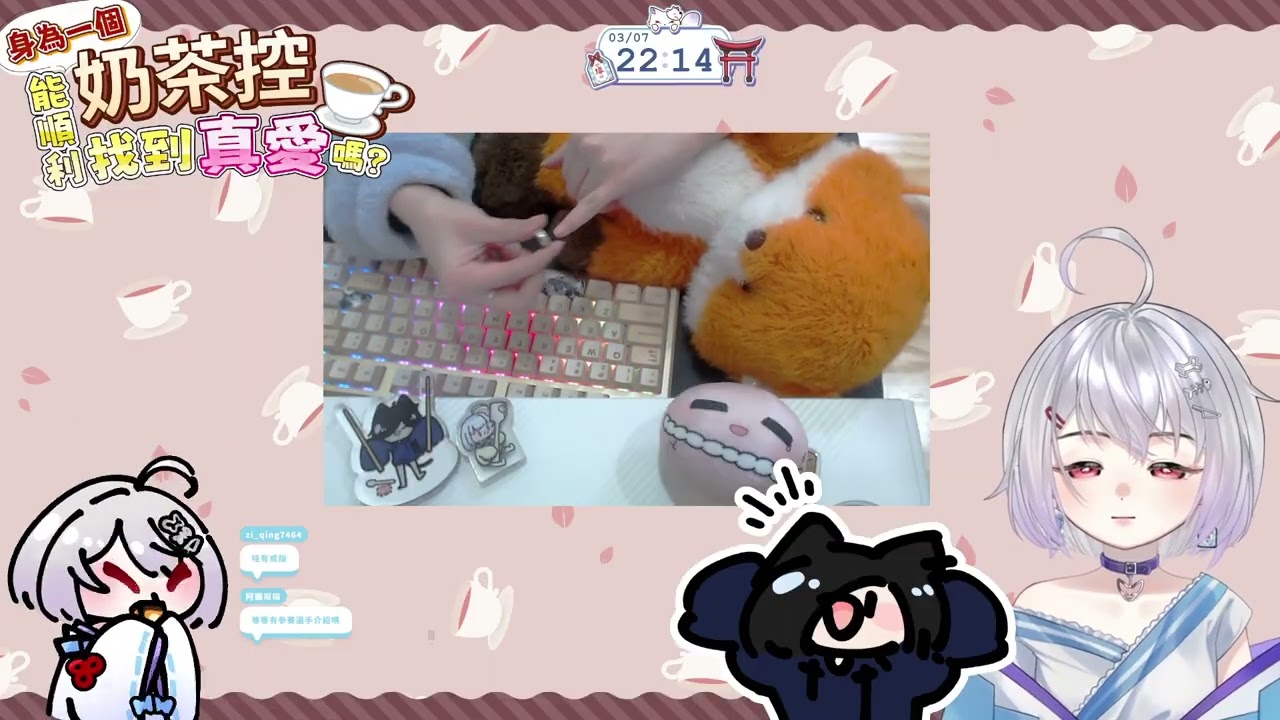 《快樂企劃》｜身為一個奶茶控，可以順利找出自己的真愛嗎｜【!新片 !周�