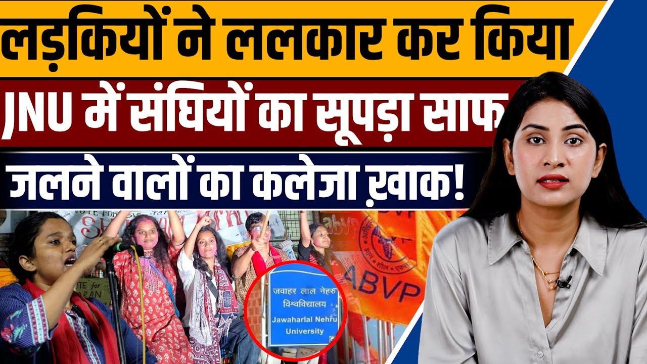 देश की बेस्ट यूनिवर्सिटी ने झूमके कहा लाल सलाम जय भीम जय संविधान! । Nikhat Ali 