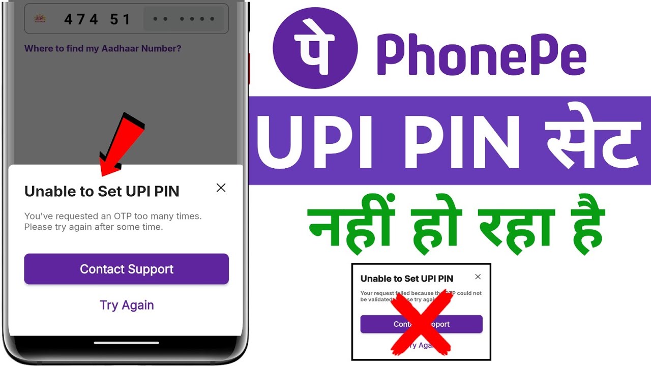 How to Phonepe unable to set upi pin problem solve !!unable to set upi pin theek kare phonepe hindi 