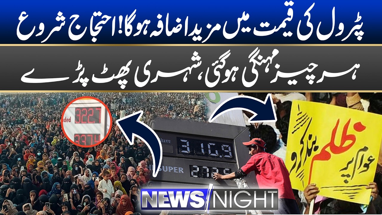 Public Angry Reaction On Petrol Prices Hike | News Night | 09 March 2026 | City 42