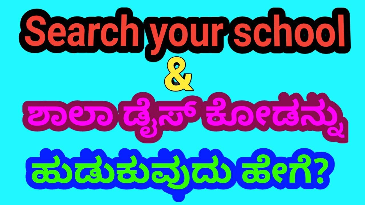 How to find school DISE code in website