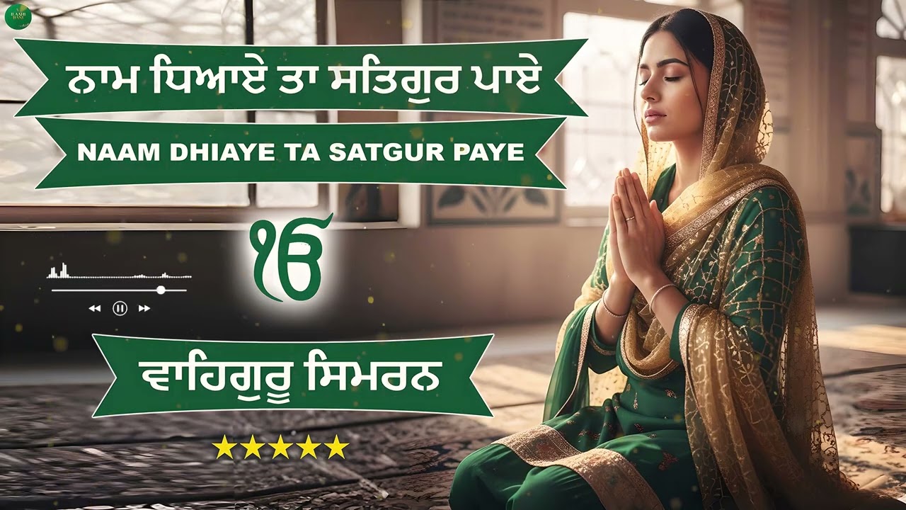 Naam Dhiyae Tan Satgur Bhaye I Tu SamRath Tuhai Mera Swami I Jukebox I Waheguru Simran I Gurbani