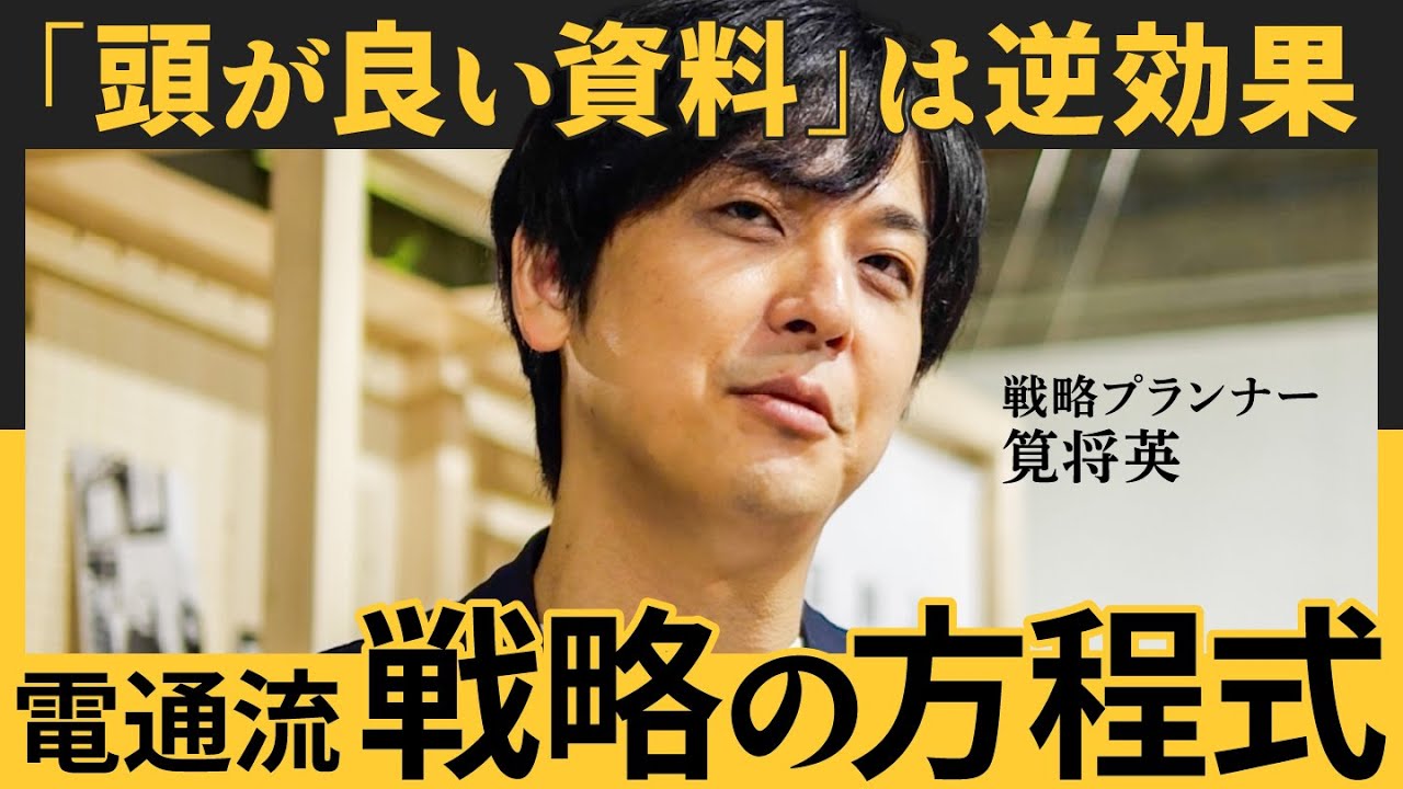 「偏差値50がベスト」なぜ電通マンは売れる？戦略プランナーが明かす