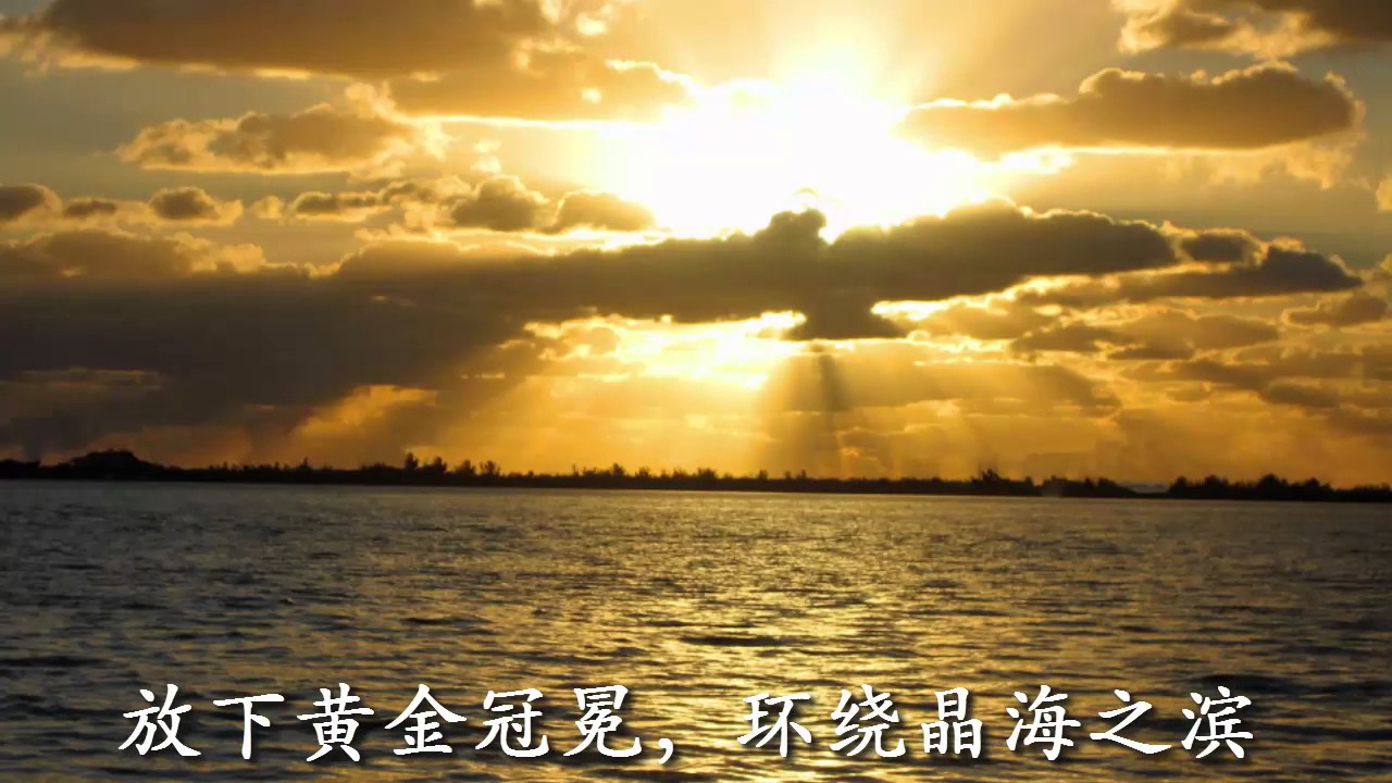 圣哉三一歌 钢琴伴奏 Holy Holy Holy! Lord God Almighty (Piano Version)