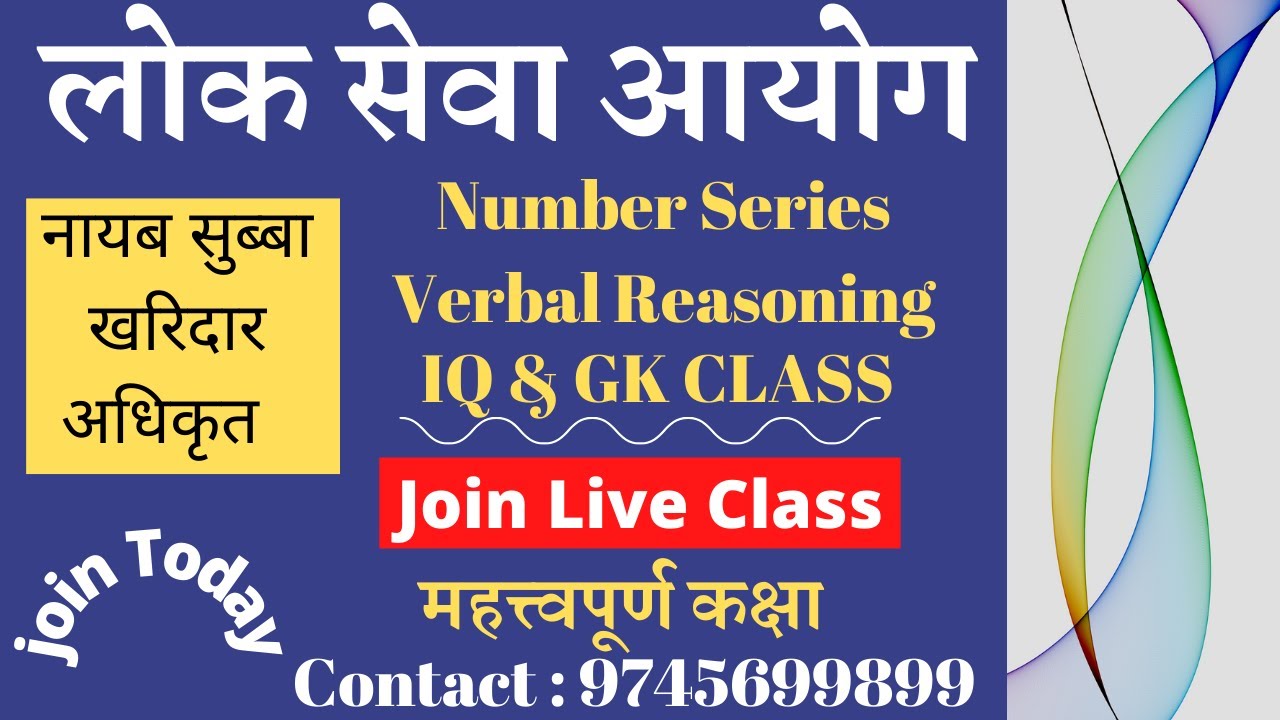 Number Series | Verbal Reasoning | Loksewa Preparation | Kharidar | Nasu | Loksewa
